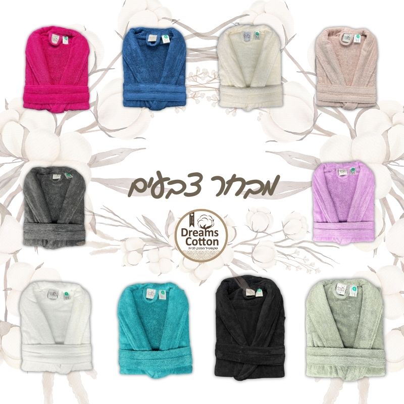 חלוקי רחצה פרימיום מבחר צבעים