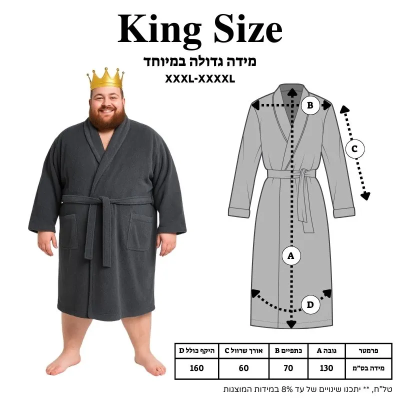 חלוק רחצה במידות גדולות King Size